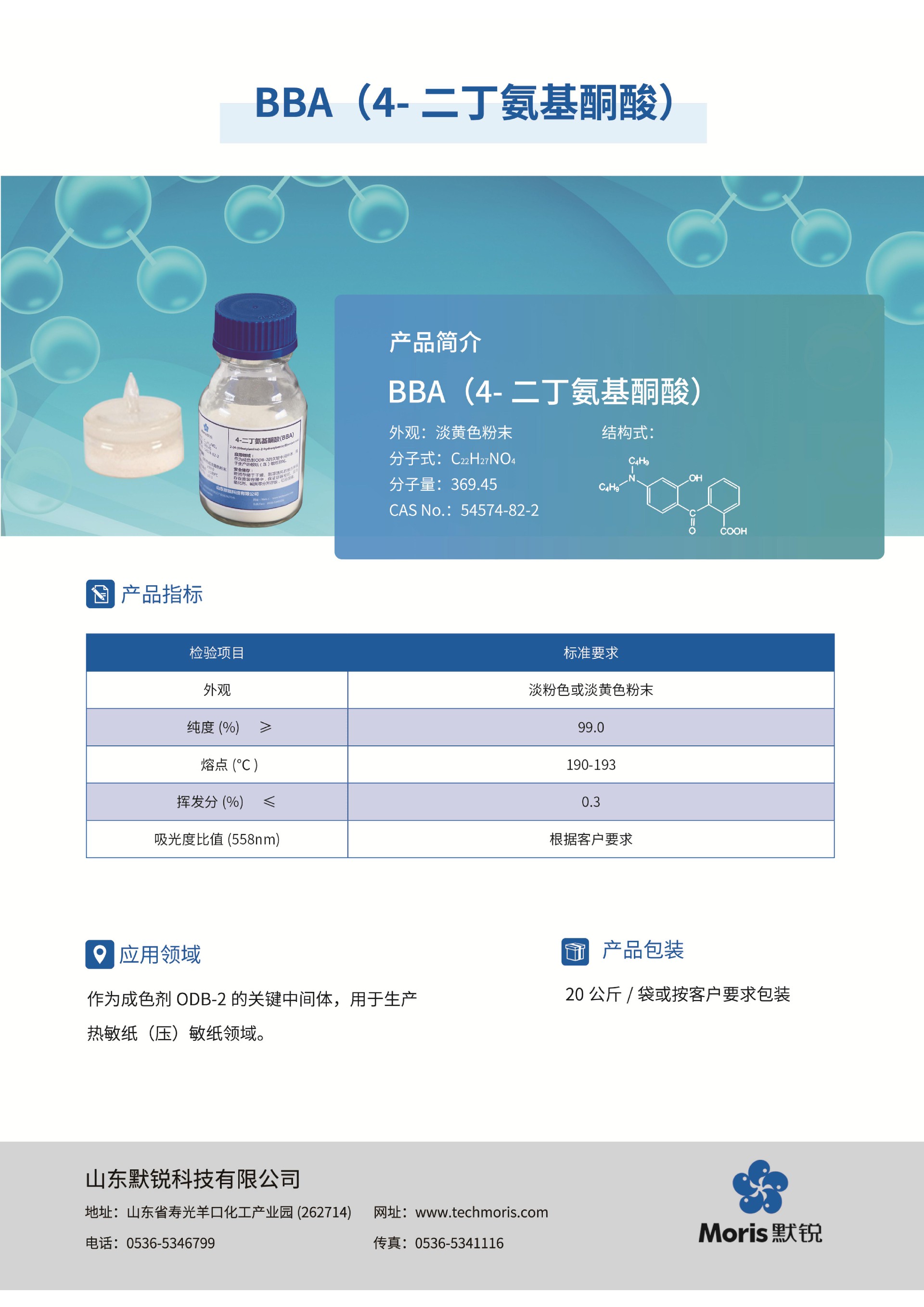 默锐单页pdf_02-bba中文.jpg